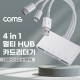 Coms 4 IN 1 멀티 USB 허브 카드리더기 컨버터 스마트폰 USB C타입+USB 2.0 A타입+8핀 HUB USB 2포트 카드리더 USB 3.1 Type C