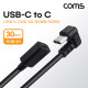 Coms USB 3.1(Type C) 연장젠더 케이블 30cm C타입 180도 꺾임 C(M) to C(F)