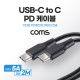 Coms USB 3.1(Type C) GEN1 C to C 고속충전 케이블 2m Black