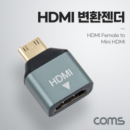 Coms HDMI 변환젠더(Mini HDMI M/HDMI F) Metal, 미니 HDMI