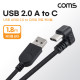 Coms USB 3.1(Type C) 패브릭 케이블 1.8M 180도 꺾임 C타입 꺽임