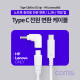 Coms USB 3.1(Type C) 노트북 전원 변환 케이블(PD to DC 팁 HP, Lenovo 전용), 충전, 젠더, 1.2m, White 19V