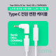 Coms USB 3.1(Type C) 노트북 전원 변환 케이블(PD to DC 팁 BenQ,DELL,COMPAQ 전용), 충전, 젠더, 1.2m, White 19V