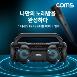 Coms 스테레오 Hi-Fi 포터블 마이크 앰프 최대출력 20W 가정용노래방 FM라디오 AUX USB 메모리 TF카드 재생지원