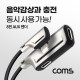 Coms iOS 8핀 AUX 젠더, Metal, 10cm, 8Pin 충전 + 이어폰, F형 , 8pin, AUX 음악감상