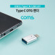Coms 스마트폰 OTG 젠더 (USB 3.1 Type C M/USB 3.0 A F) 소형 미니