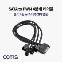 Coms SATA to PWM 4분배 쿨러 변환 케이블, 12V 4P규격(내부2P)