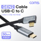 Coms USB 3.1(Type C) 케이블(M/M) 50cm GEN2 10Gbps C타입 한쪽 꺾임 Metal/Black