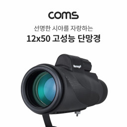 Coms 고배율 고성능 단망경 12X50배율, 모노큘러 망원경, 뮤지컬 콘서트 야구장 스포츠 관람