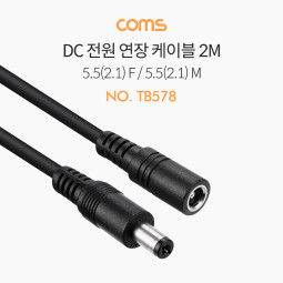Coms DC 전원 연장 케이블 (DC M F 외경5.5/내경2.1) 2M 케이블