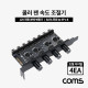 Coms 쿨러 팬 속도 조절기, 전원(12V) 분배 변환기, SATA 전원 to 4P x 6, 다이얼 4EA