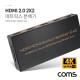 Coms HDMI 2.0 2x2 매트릭스 분배기 스플리터 4k2k@60Hz 3D HDR