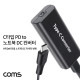 Coms USB 3.1 Type-C PD to 노트북 DC 커넥터 변환 컨버터 최대65W C타입 HP Dell 전용