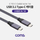 Coms USB 3.1(Type C) 케이블 (M/M) / 고속충전(3A) / 1M / Metal