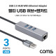 Coms USB 2.0 허브&랜카드, USB 3포트 3Port LAN RJ45 10/100Mbps 이더넷 인터넷