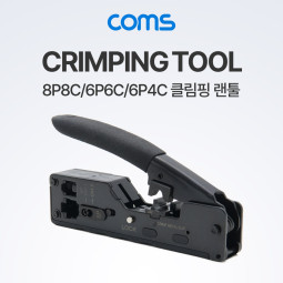 Coms 랜툴(8P8C/6P6C/6P4C), (RJ45/RJ12/RJ11) LANTool 클림핑 클림퍼, 랜선 전화선, 도브테일