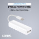 Coms Type C 전원변환 어댑터 45/60/85W(OutPut) White 맥세이프/MagSafe 구형 노트북 마그네틱 충전 젠더