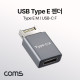 Coms Type E(M) to USB 3.1 Type C(F) 변환 젠더