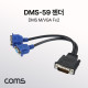 Coms DMS-59 to VGA 젠더 DMS M/VGA Fx2 케이블 D-SUB RGB 모니터