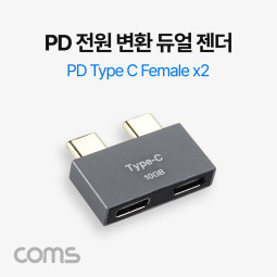 Coms PD 전원 변환 듀얼젠더 USB 3.1 Type C x2 M/F