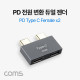 Coms PD 전원 변환 듀얼젠더 USB 3.1 Type C x2 M/F