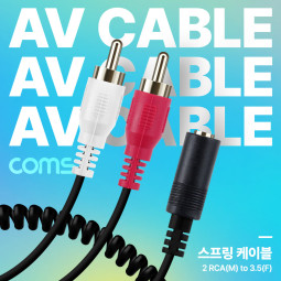 Coms AV 스프링 케이블, RCA 2선(M) to 3.5(F) 30cm~80cm, 오디오 변환, 2분배