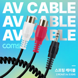Coms AV 스프링 케이블, RCA 2선(F) to 3.5 Stereo 스테레오(M) 30cm~80cm, 오디오 변환