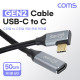 Coms USB 3.1(Type C) 연장 케이블(M/F) 50cm GEN2 10Gbps C타입 한쪽 꺾임 Metal/Black