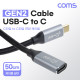 Coms USB 3.1(Type C) 연장 케이블(M/F) 50cm GEN2 10Gbps C타입 Metal/Black