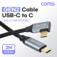 Coms USB 3.1(Type C) 케이블(M/M) 2M GEN2 10Gbps C타입 한쪽 꺾임 Metal/Black