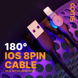 Coms 8Pin 케이블 1M, 180도 회전, 꺾임 케이블 일반충전 및 데이터 전송, USB 2.0 A to 8핀