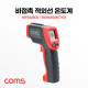 Coms 비접촉 적외선 온도계 산업용 레이저 테스터기 원거리 측정