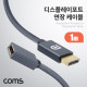Coms 디스플레이포트 연장 케이블 1M DisplayPort DP F to DP M