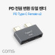 Coms C타입 PD 전원 변환젠더 Type C x2 C to C MF