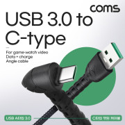 Coms USB 3.1(Type C) 상하꺾임(꺽임)케이블 1.8M, USB 3.0 A to C타입, 고속충전 및 데이터전송 5V 12A
