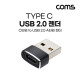 Coms USB 3.1(Type C) 2.0 변환 젠더(Type C F to USB 2.0 AM) Short, A타입, C타입, Black