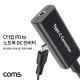 Coms USB 3.1 Type-C PD to 노트북 DC 커넥터 변환 컨버터 전원 최대65W C타입 DC 5/9/12/15V 3A, 20V 2.25A