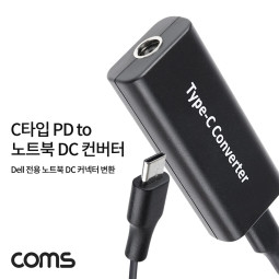 Coms USB 3.1 Type-C PD to 노트북 DC 커넥터 변환 컨버터 최대65W C타입 Dell 전용 DC 5/9/12/15V 3A, 20V 2.25A