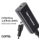 Coms USB 3.1 Type-C PD to 노트북 DC 커넥터 변환 컨버터 최대65W C타입 Dell 전용 DC 5/9/12/15V 3A, 20V 2.25A