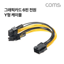 Coms 그래픽 카드 6핀 전원(12V) Y형 젠더 케이블 분배, 6P(F) to 8P/6P(M)x2