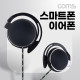 Coms 클립형 스테레오 이어폰 1.2m, 3.5mm 스테레오 / 컨트롤 리모콘, 마이크, Stereo, Black, 스포츠, 야외 활동, 운동