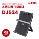 Coms 스탠드형 카피홀더, 클립보드, 문서 용지 A4사이즈