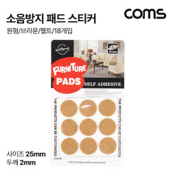 Coms 소음방지 스티커, 18개입, 원형/브라운/펠트, 패드 스티커, 미끄럼 충격 긁힘 방지, 가드