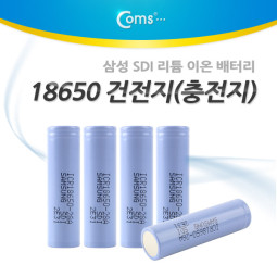 Coms 건전지 18650 3.7v 2800mAh 리튬이온 충전지(삼성 SDI)/1ea