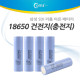 Coms 건전지 18650 3.7v 2800mAh 리튬이온 충전지(삼성 SDI)/1ea