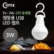 Coms 캠핑용 USB LED 램프, (5V / 3W), 고리 일체형 / 전구 모형
