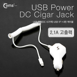 Coms 차량용 USB 1P 시가잭+충전케이블(iOS 스마트폰 5/5S) 5V/2.1A / 시거잭