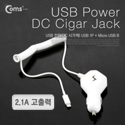 Coms 차량용 USB 1P 시가잭+충전케이블(Micro B),5V/2.1A / 시거잭
