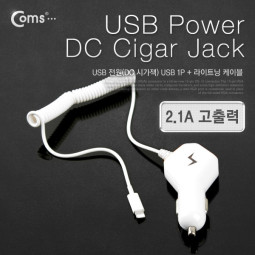 Coms 차량용 USB 1P 시가잭+충전케이블(iOS 스마트폰 5/5S),5V/2.1A / 시거잭