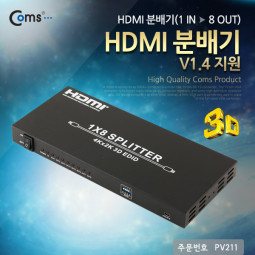 Coms HDMI 분배기(1:8) v1.4지원 (3D / 4K x 2K )